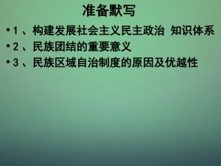 山东省牟平第一中学2016届高三政治一轮复习第4单元当代国际社会复习课件新人教版必修2