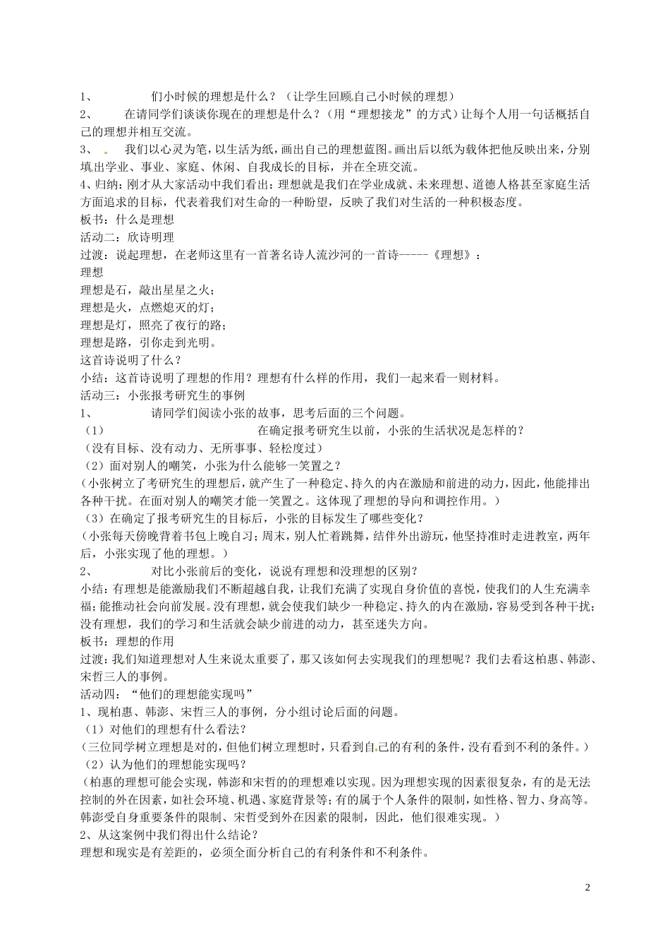 江苏省溧水县孔镇中学九年级政治全册第十课第1框正确对待理想与现实教案新人教版_第2页