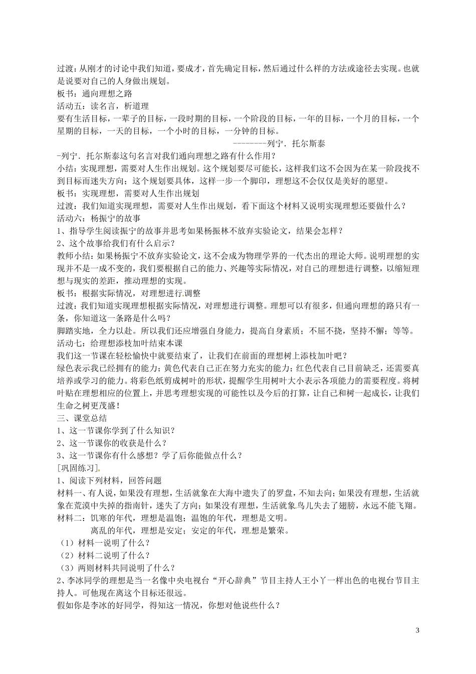 江苏省溧水县孔镇中学九年级政治全册第十课第1框正确对待理想与现实教案新人教版_第3页