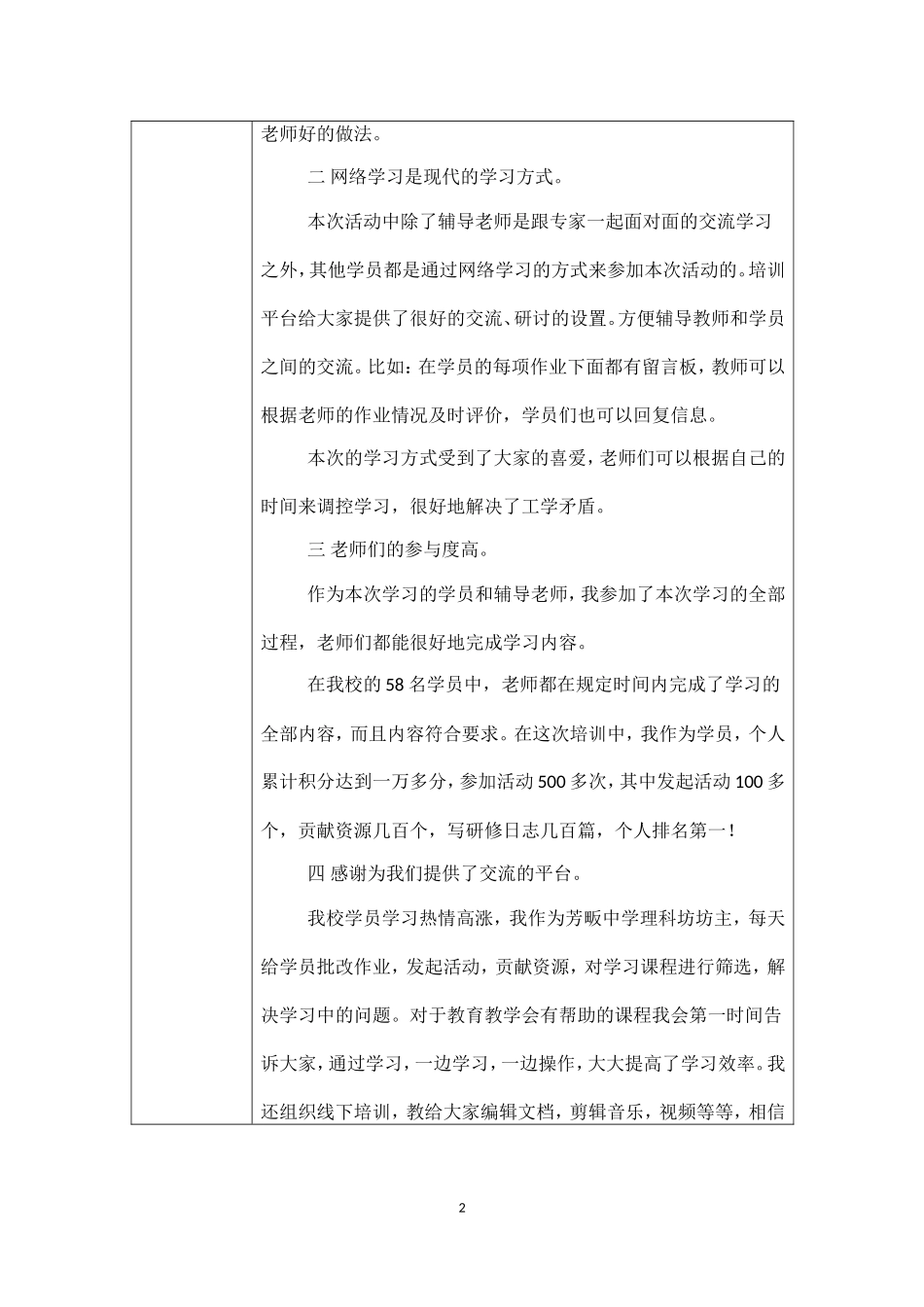 湖北省大悟县芳畈中学推荐远训之星_第2页