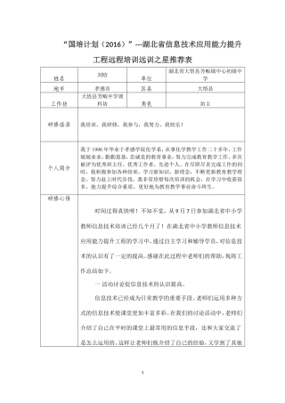 湖北省大悟县芳畈中学推荐远训之星