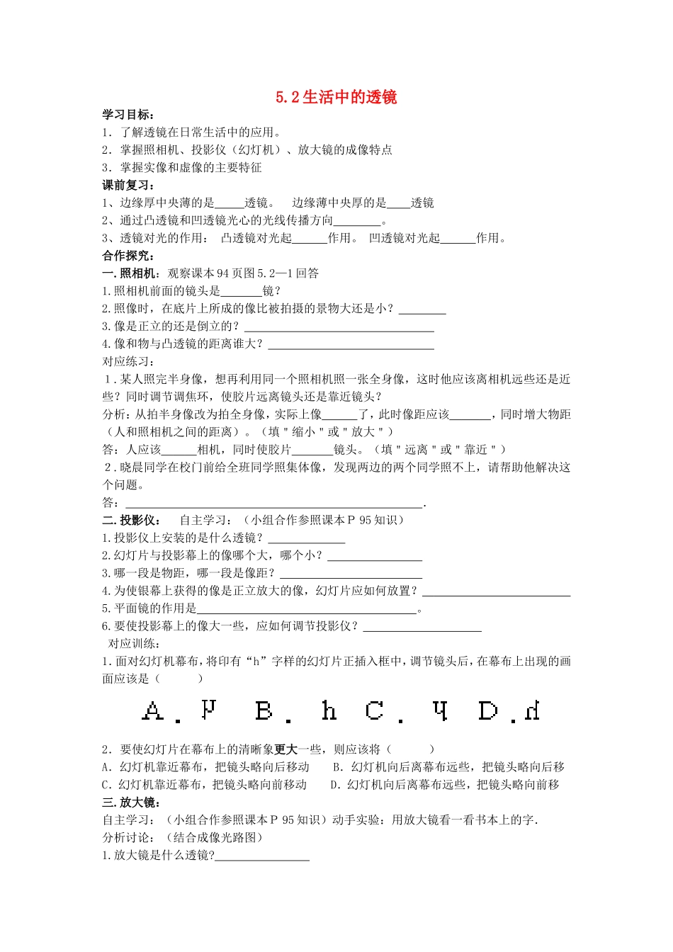 八年级物理上册5.2生活中的透镜导学案3无答案新版新人教版_第1页