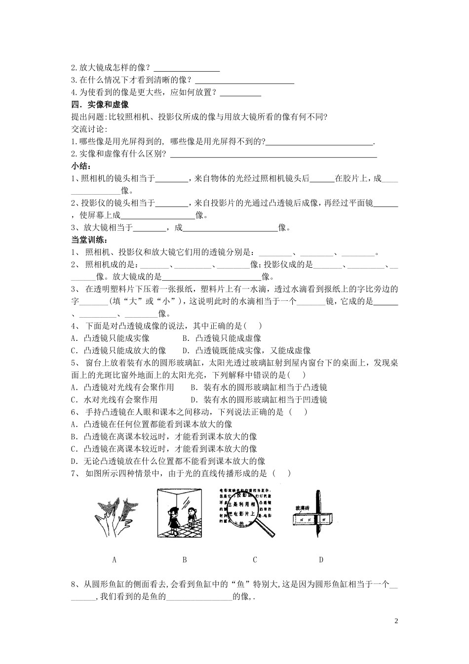 八年级物理上册5.2生活中的透镜导学案3无答案新版新人教版_第2页