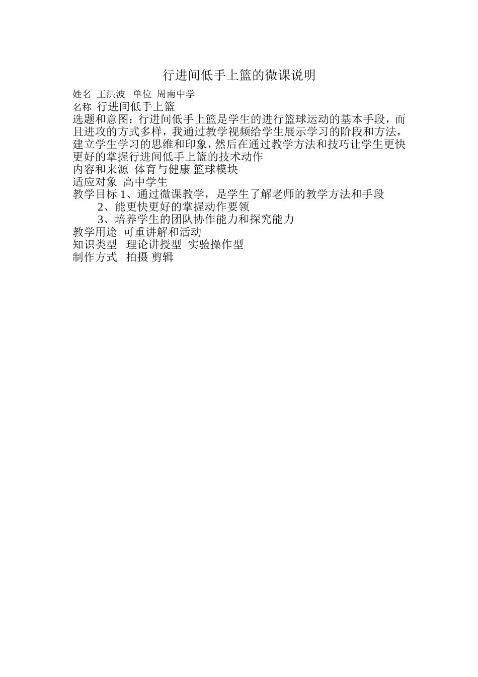 行进间低手上篮的微课说明_第1页