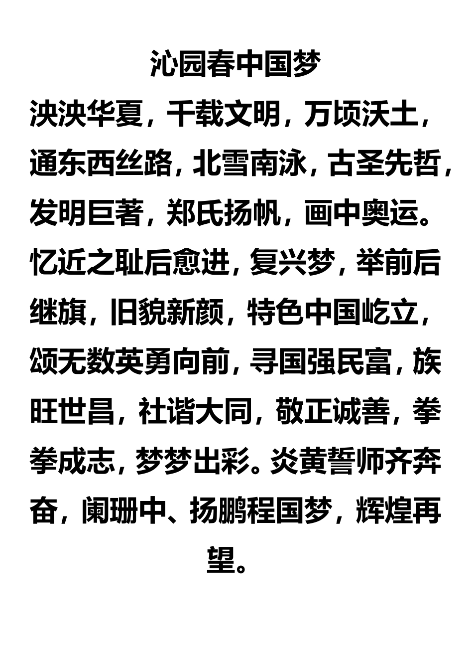 沁园春中国梦_第2页