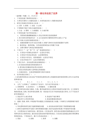贵州省贵阳戴氏教育管理有限公司2015届中考化学第一轮复习第1单元化学改变了世界测试题无答案