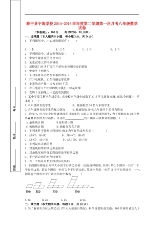 江苏省徐州市睢宁县宁海外国语学校2014_2015学年八年级数学下学期第一次月考试题无答案苏科版