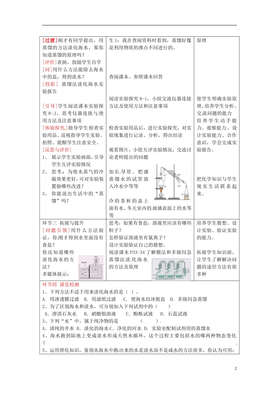 山东省枣庄市第四十二中学九年级化学《第一节 海洋中的化学资源（第二课时）》导学案（无答案）_第2页