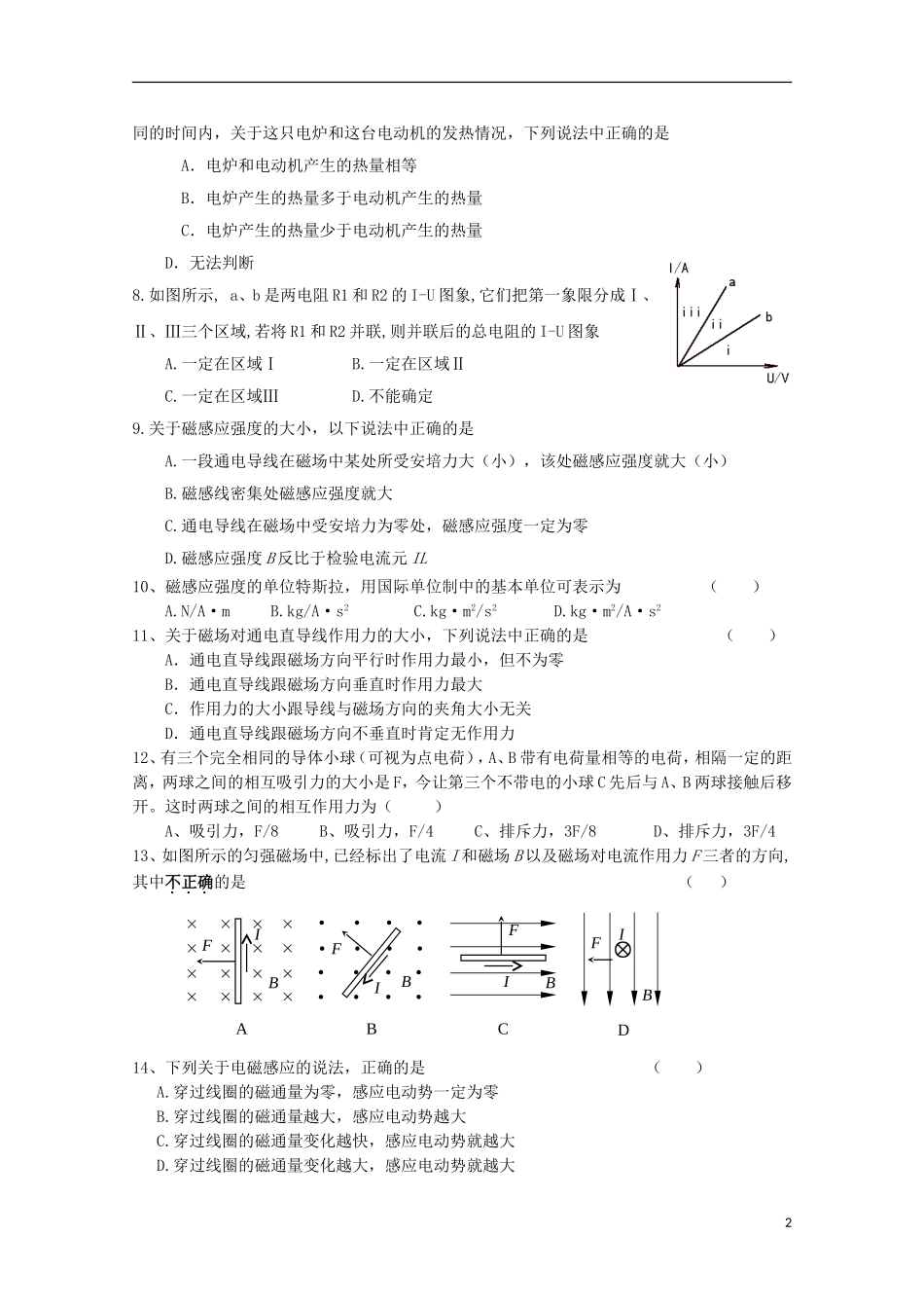 江苏省泰兴市第一高级中学2015_2016学年高二物理上学期限时训练一必修无答案_第2页
