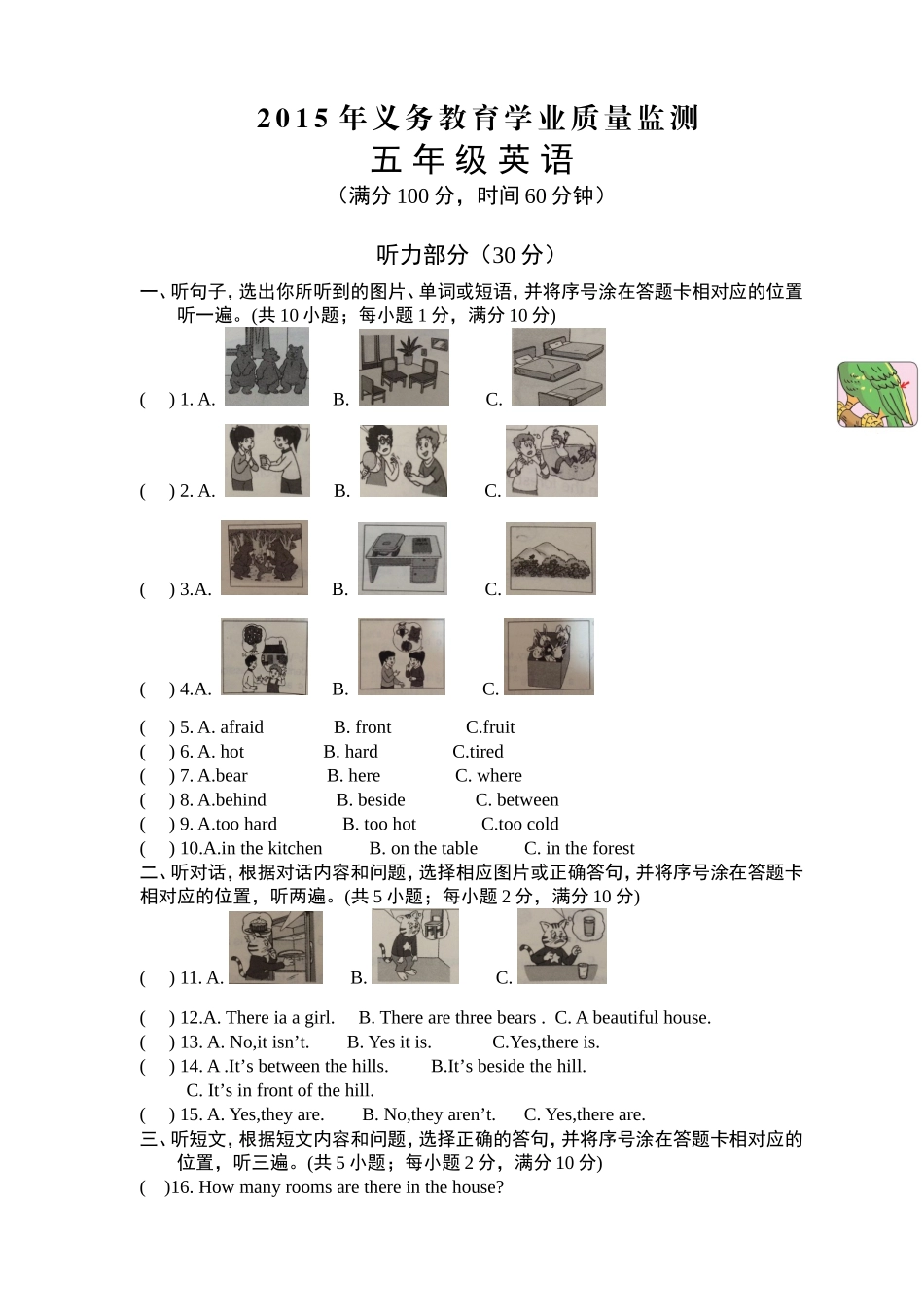 2015年义务教育学业质量监测五年级英语第1单元模拟卷_第1页