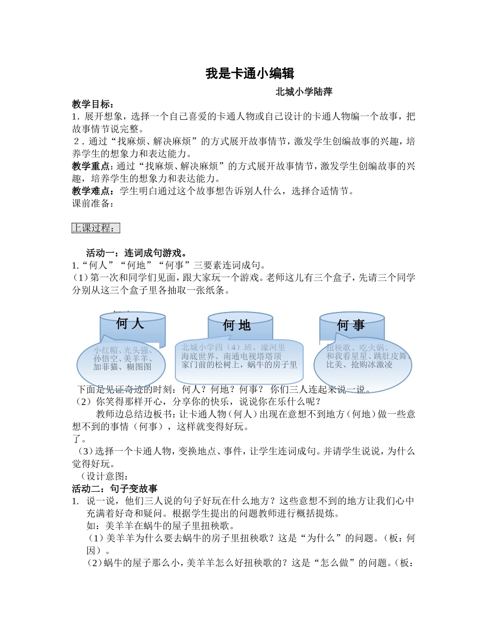 做回卡通小编辑_第1页