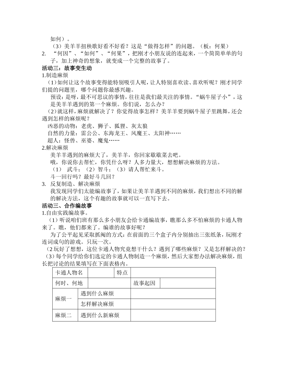 做回卡通小编辑_第2页