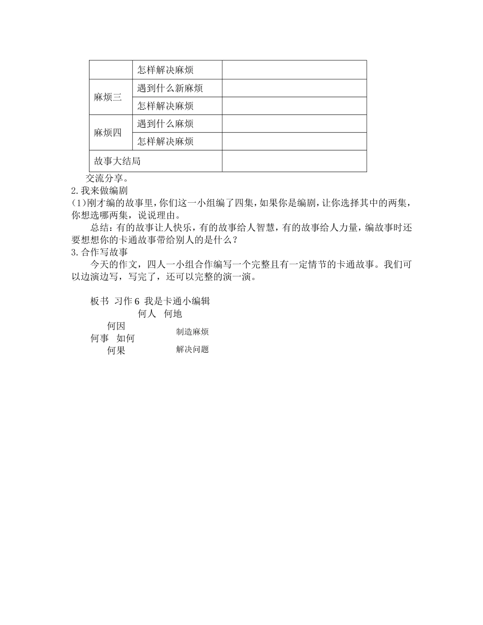 做回卡通小编辑_第3页