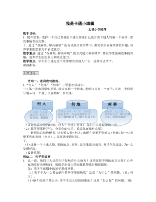 做回卡通小编辑