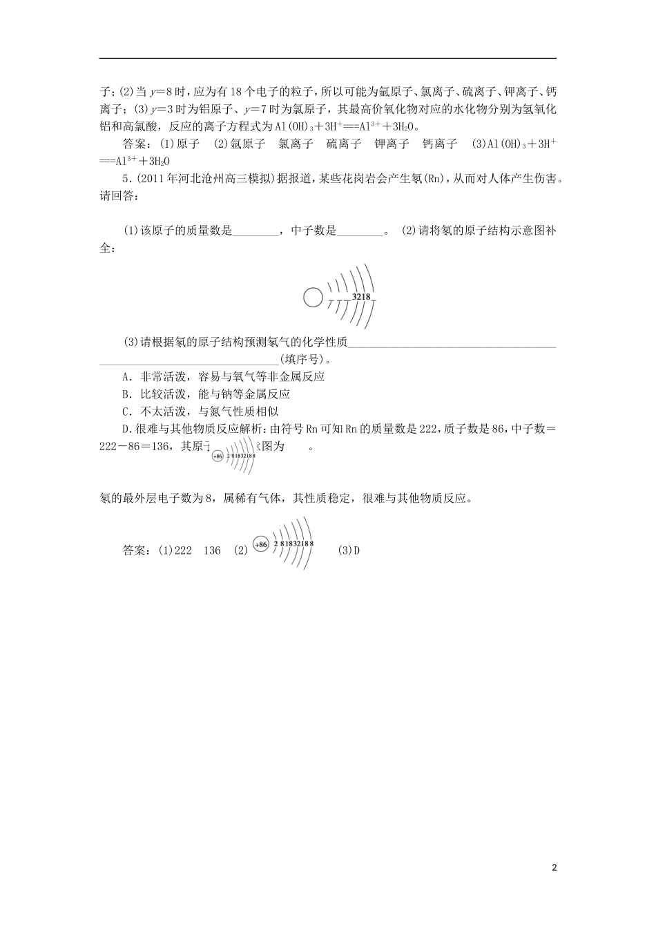2012-2013学年高二化学第一学期 能力训练（5）_第2页