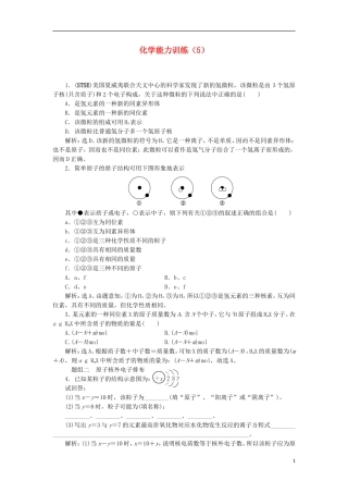 2012-2013学年高二化学第一学期 能力训练（5）