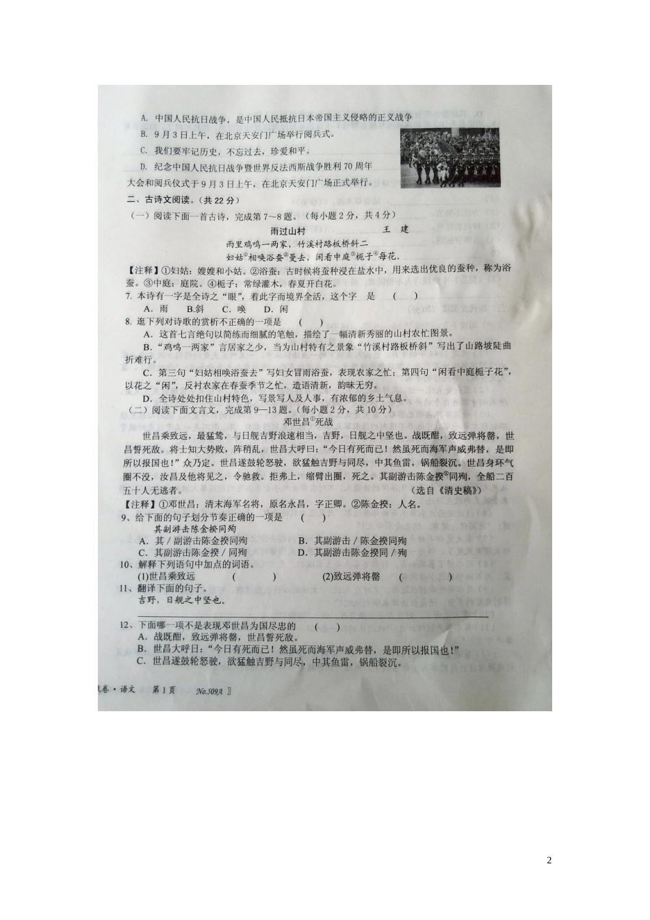 江西省沙港中学2015_2016学年八年级语文上学期第一次大联考月考试题扫描版新人教版_第2页