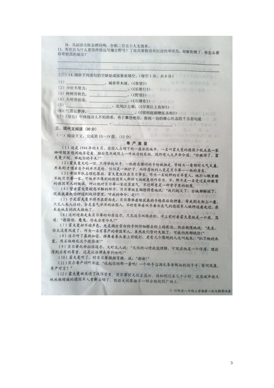 江西省沙港中学2015_2016学年八年级语文上学期第一次大联考月考试题扫描版新人教版_第3页