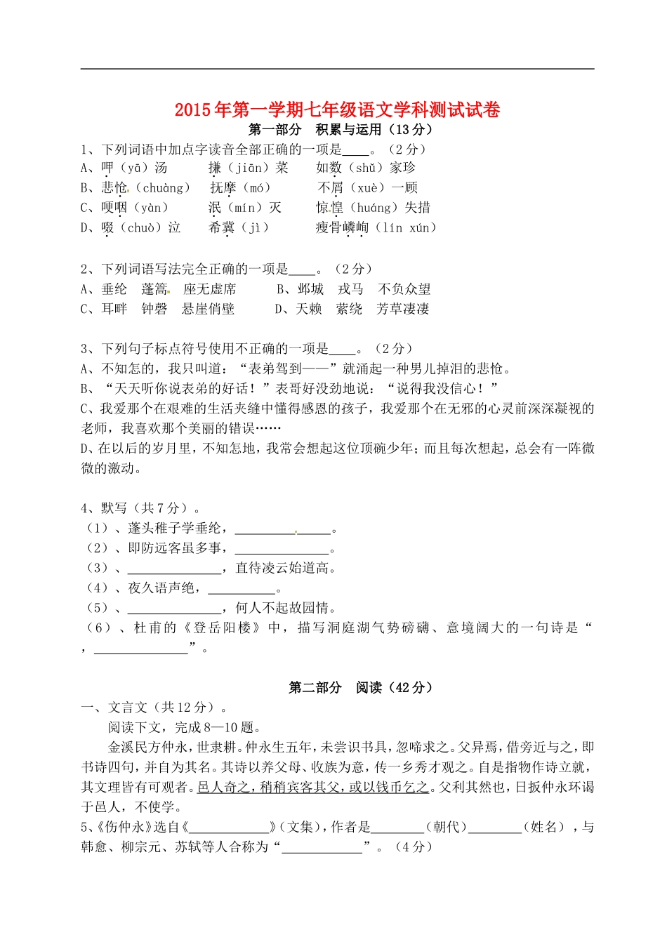 江苏省南京市雨花区梅山第二中学2015_2016学年七年级语文上学期10月月考试题无答案沪教版_第1页