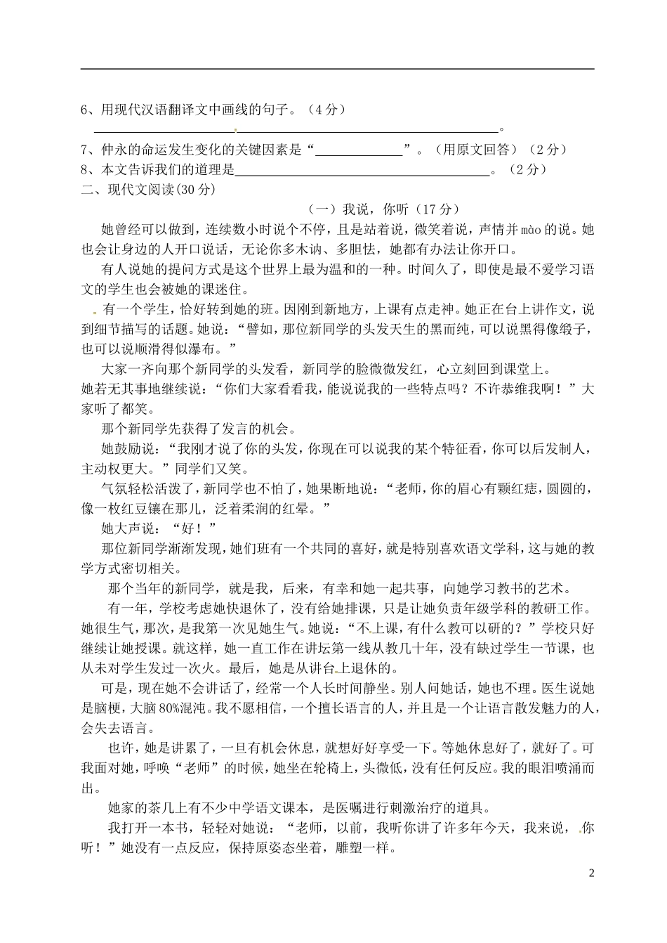 江苏省南京市雨花区梅山第二中学2015_2016学年七年级语文上学期10月月考试题无答案沪教版_第2页