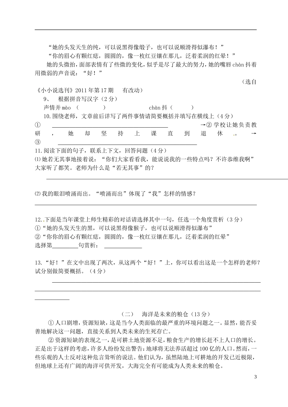 江苏省南京市雨花区梅山第二中学2015_2016学年七年级语文上学期10月月考试题无答案沪教版_第3页