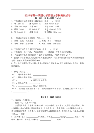 江苏省南京市雨花区梅山第二中学2015_2016学年七年级语文上学期10月月考试题无答案沪教版