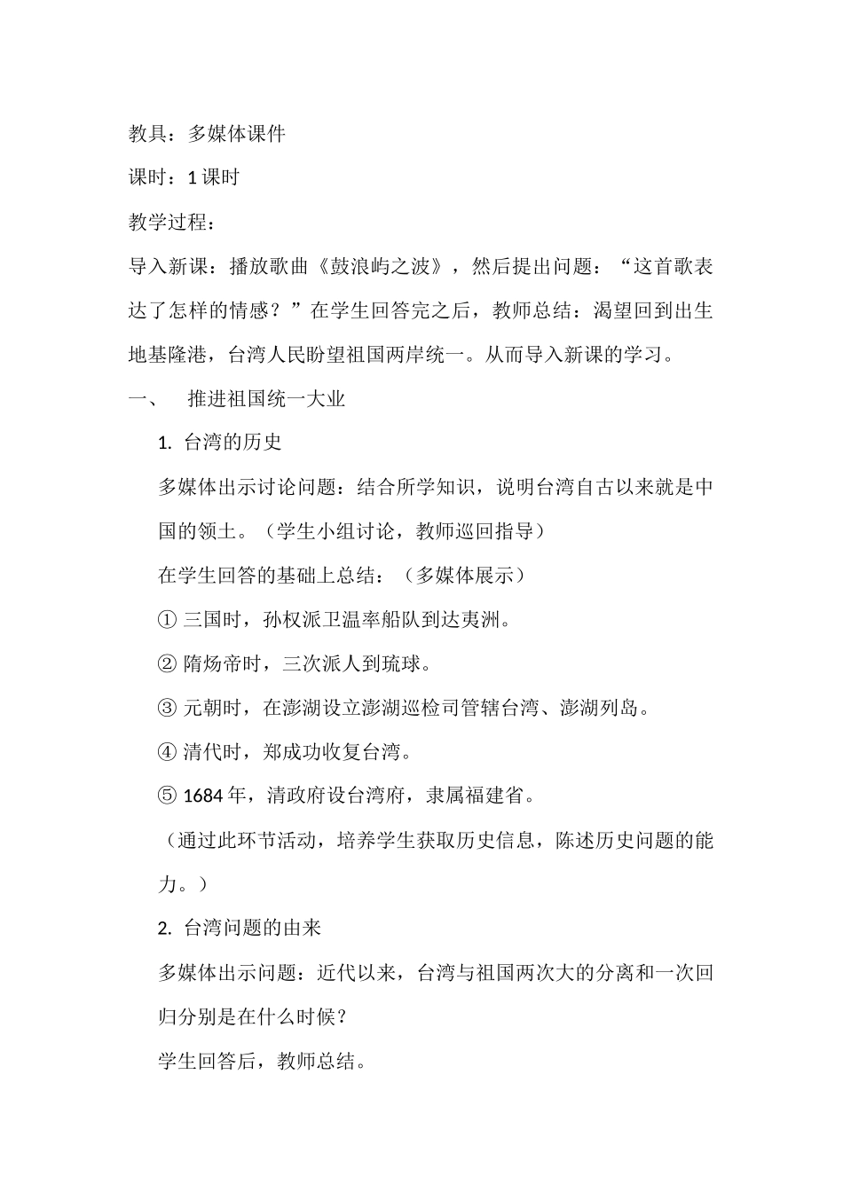 案例设计13课海峡两岸的交往_第2页