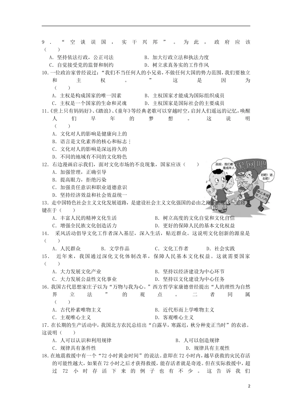 浙江省诸暨市牌头中学2015年高二政治7月学业考试交流卷七_第2页
