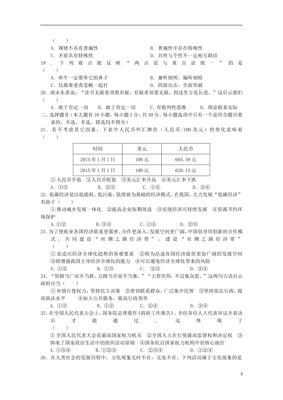 浙江省诸暨市牌头中学2015年高二政治7月学业考试交流卷七_第3页