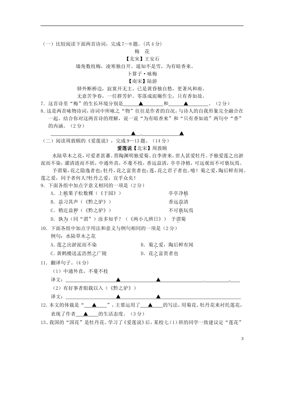 江苏省阜宁县2014_2015学年七年级语文下学期期末质量检测试题苏教版_第3页