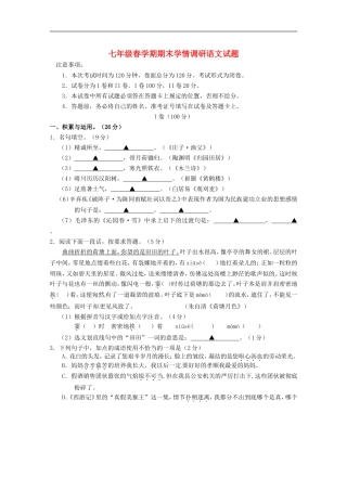 江苏省阜宁县2014_2015学年七年级语文下学期期末质量检测试题苏教版