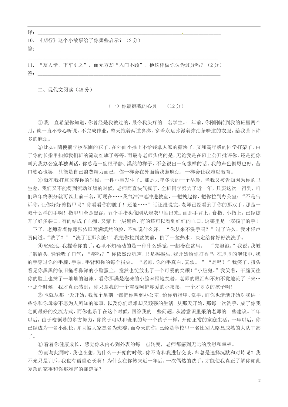 湖南省耒阳市冠湘中学2014_2015学年七年级语文上学期第一次月考试题新人教版_第2页
