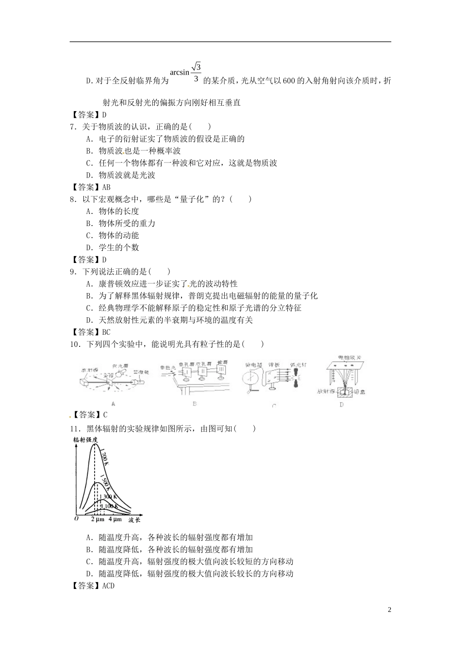 北京市北京大学附属中学2014届高三物理一轮复习专题训练波粒二象性_第2页