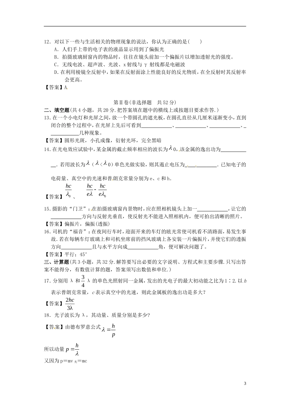 北京市北京大学附属中学2014届高三物理一轮复习专题训练波粒二象性_第3页