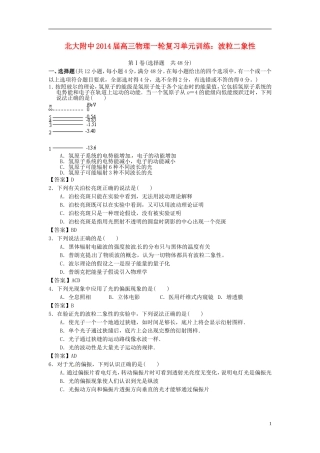 北京市北京大学附属中学2014届高三物理一轮复习专题训练波粒二象性