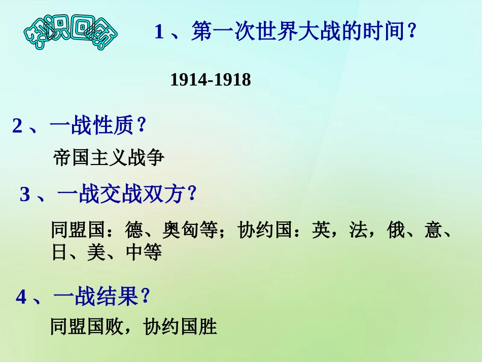 江苏省苏州市高新区第三中学校九年级历史下册第3课凡尔赛_华盛顿体系课件新人教版_第3页