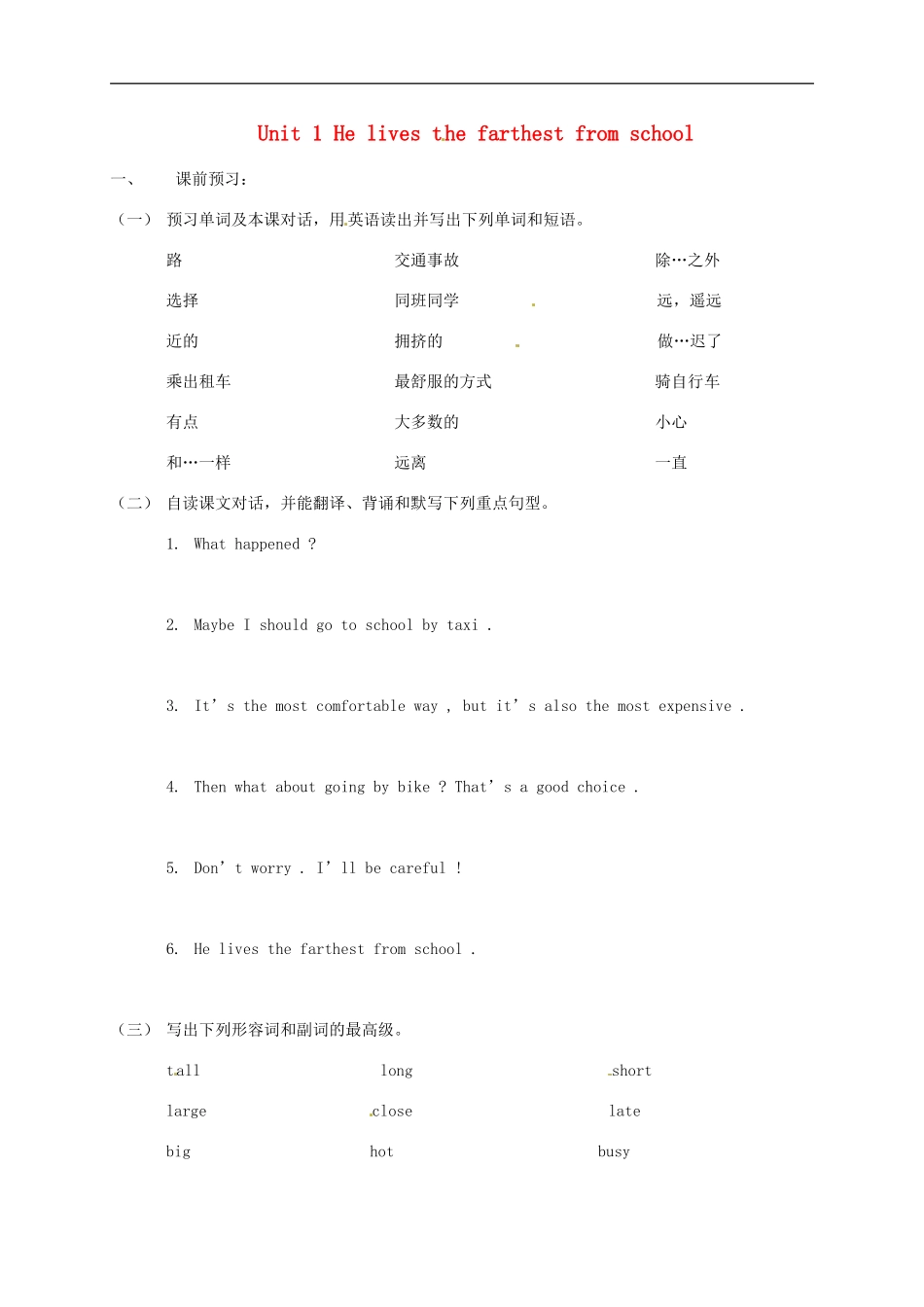 浙江省金华市婺城区汤溪镇第二中学八年级英语上册Module4Unit1Helivesthefarthestfromschool学案无答案新版外研版_第1页