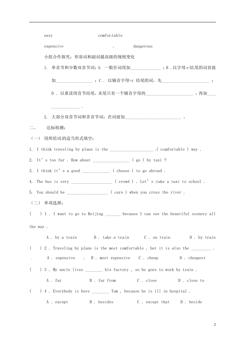 浙江省金华市婺城区汤溪镇第二中学八年级英语上册Module4Unit1Helivesthefarthestfromschool学案无答案新版外研版_第2页