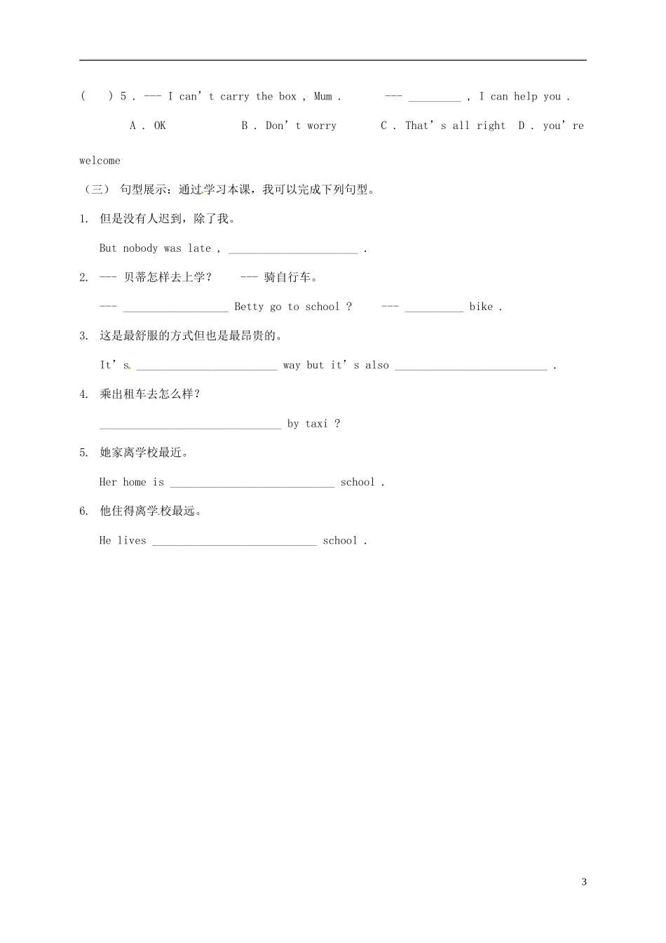 浙江省金华市婺城区汤溪镇第二中学八年级英语上册Module4Unit1Helivesthefarthestfromschool学案无答案新版外研版_第3页