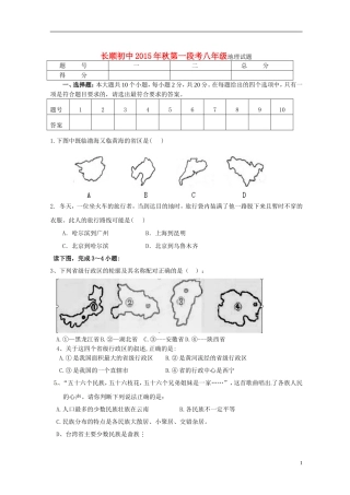 湖北省利川市文斗乡长顺初级中学2015_2016学年八年级地理上学期第一次月考试题无答案商务星球版