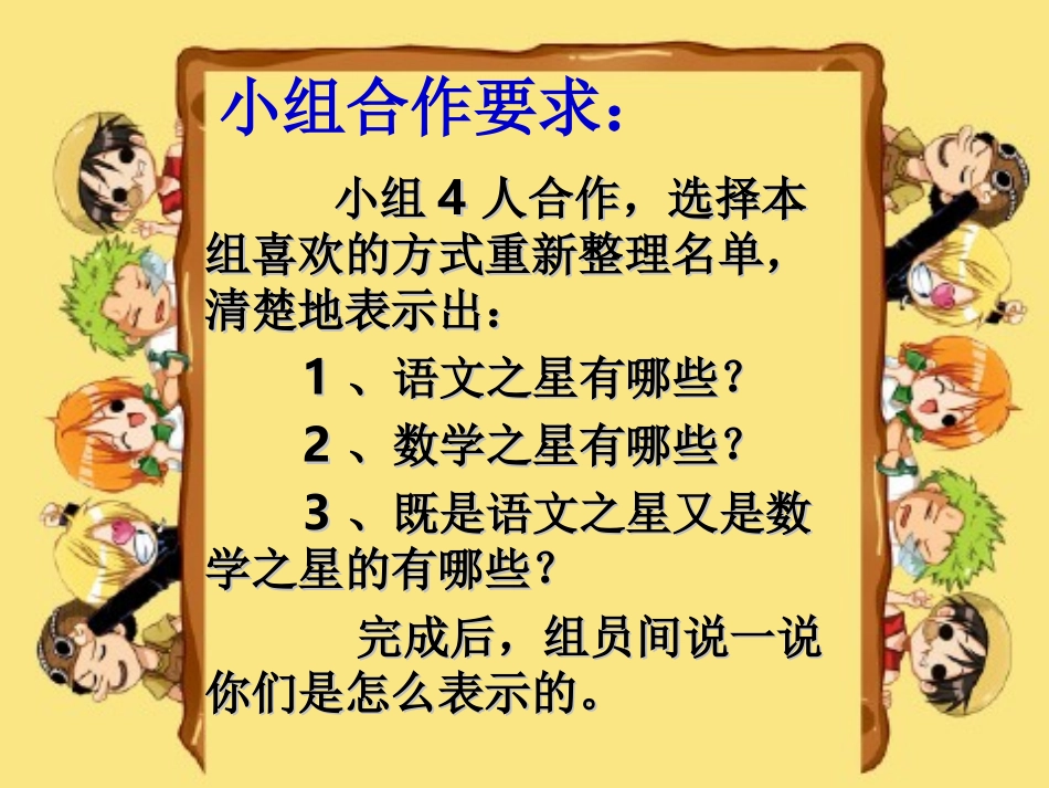 人教版三年级下册数学广角(集合图)(1)(1)_第3页