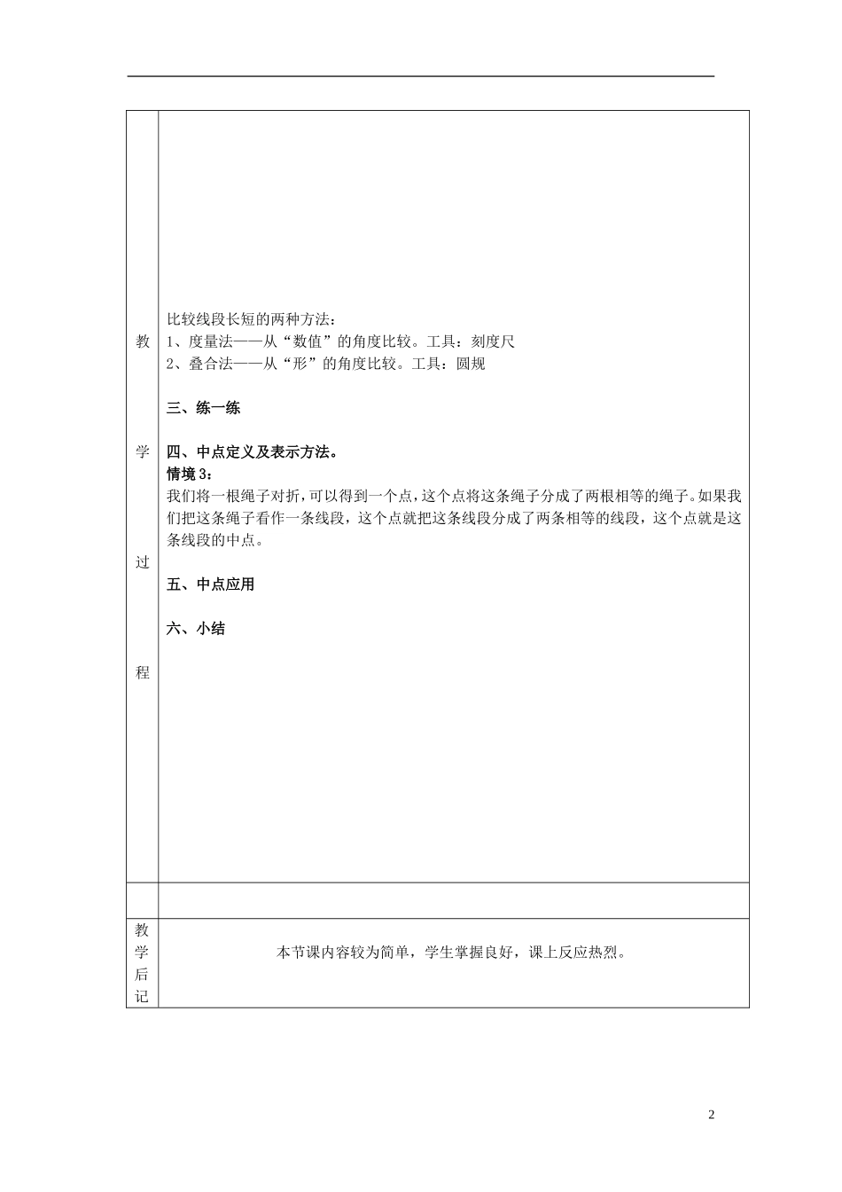 2015_2016七年级数学上册4.2比较线段的长短教案新版北师大版_第2页