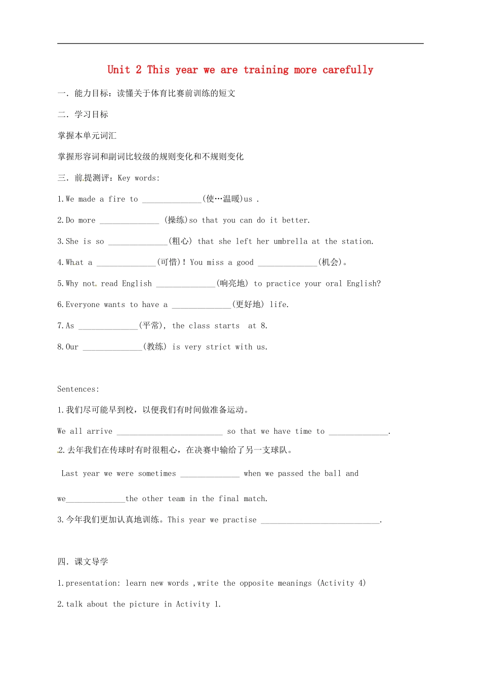 浙江省金华市婺城区汤溪镇第二中学八年级英语上册Module3Unit2Thisyearwepractisemorecarefully学案无答案新版外研版_第1页