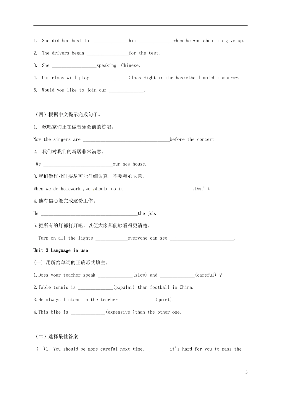 浙江省金华市婺城区汤溪镇第二中学八年级英语上册Module3Unit2Thisyearwepractisemorecarefully学案无答案新版外研版_第3页