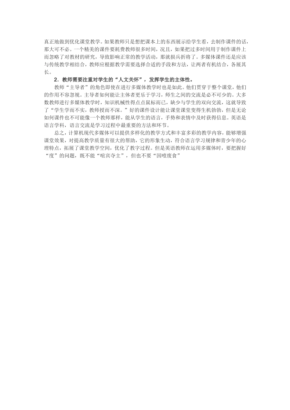 信息技术在英语教学中的合理运用_第2页