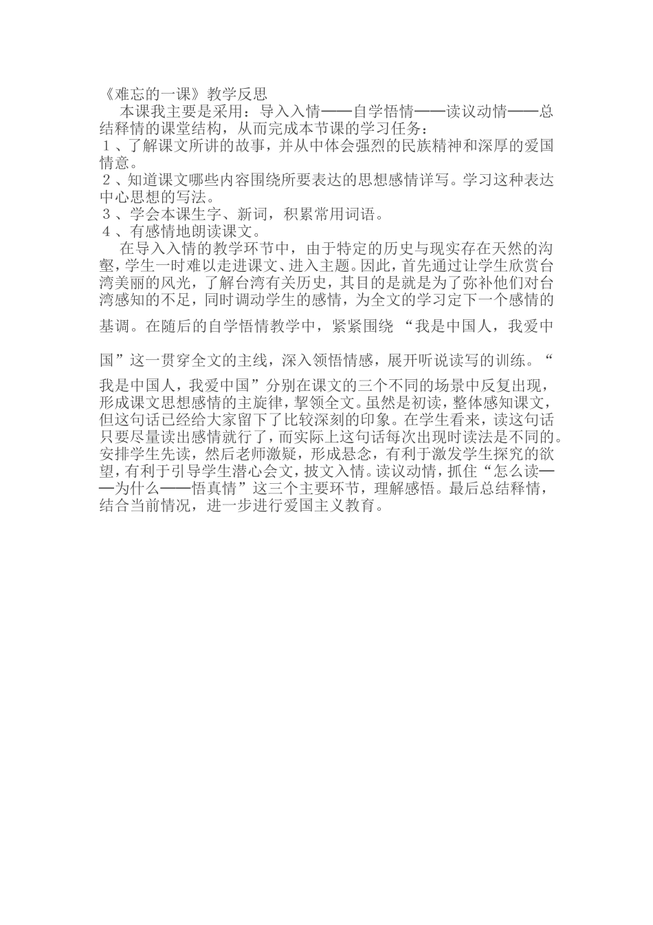 《难忘的一课》教学反思_第1页