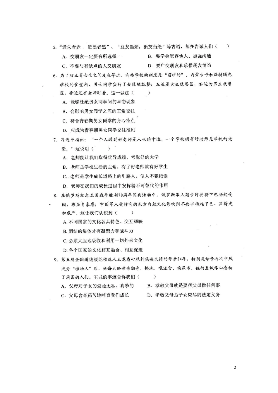 安徽省宿州市��桥区闵贤中学2015_2016学年八年级思品上学期第二次月考试题扫描版新人教版_第2页