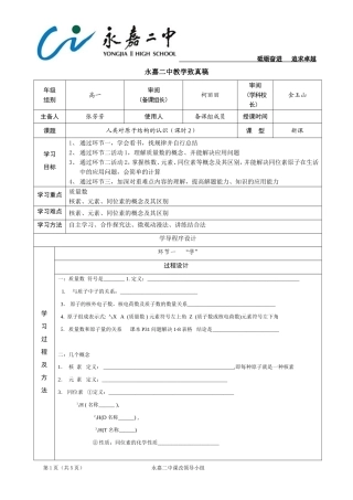 人类对原子结构的认识课时致真稿