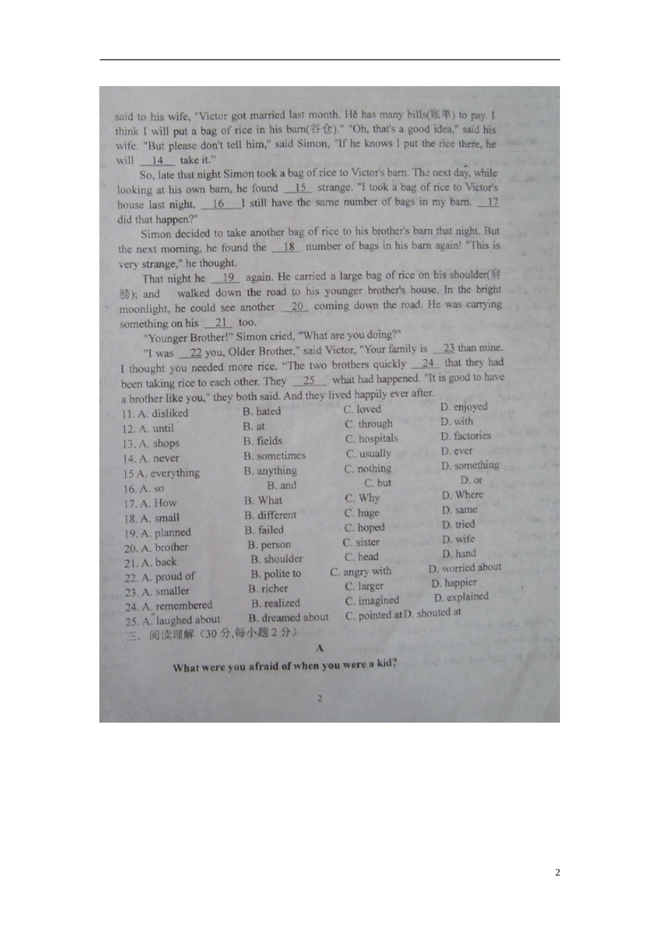 山东省诸城市树一中学2016届九年级英语上学期第一次月考试题扫描版_第2页