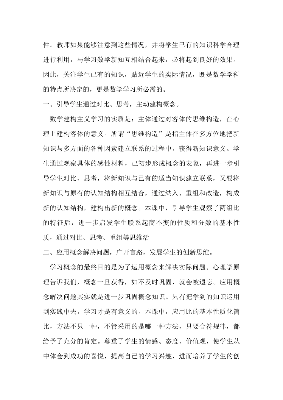 比的基本性质教学反思_第2页